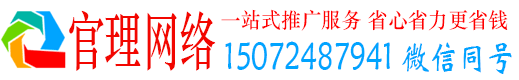 安吉官理竞价推广开户